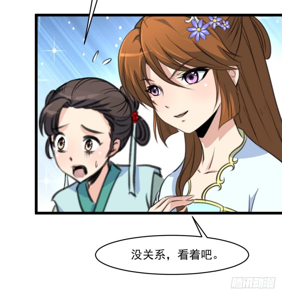 《锦绣未央》第149话身手不凡 第10页
