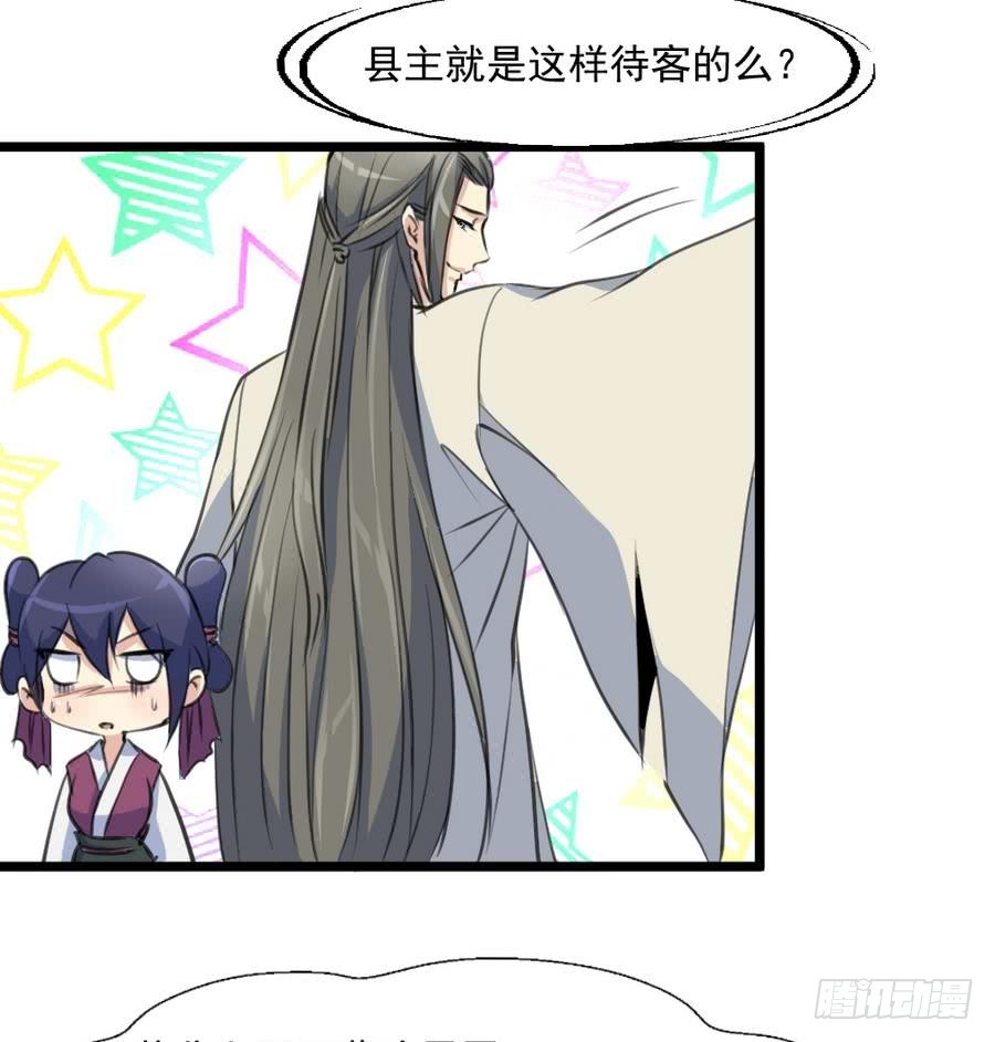 《锦绣未央》第149话身手不凡 第27页