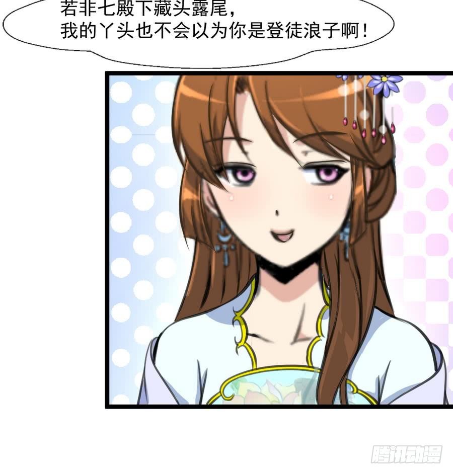 《锦绣未央》第149话身手不凡 第28页