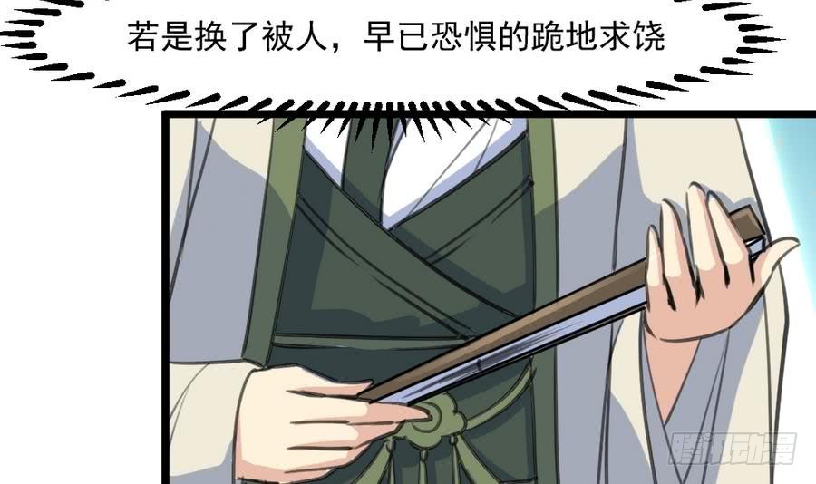 《锦绣未央》第149话身手不凡 第31页
