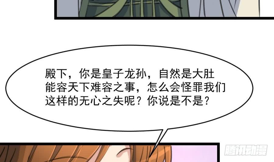 《锦绣未央》第149话身手不凡 第32页