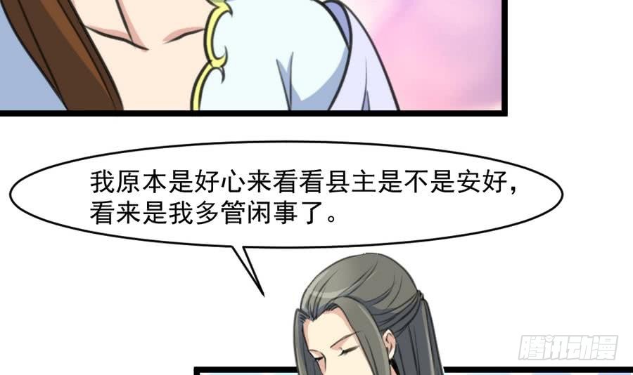 《锦绣未央》第149话身手不凡 第34页