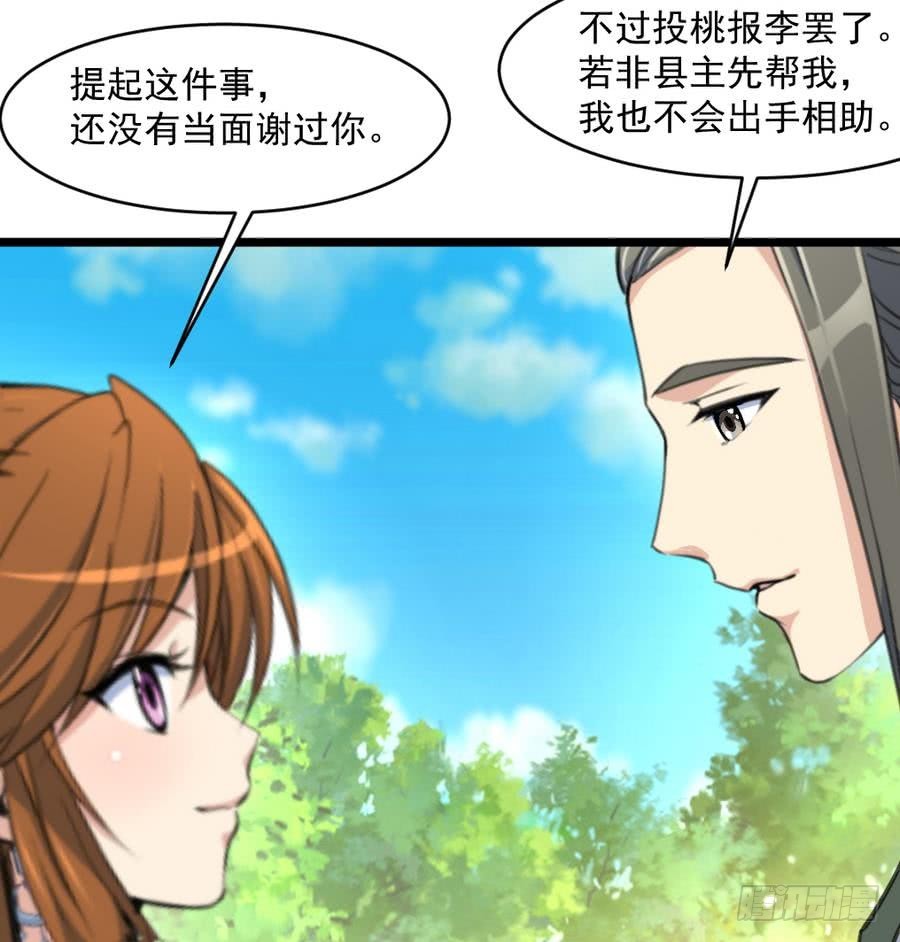 《锦绣未央》第149话身手不凡 第36页