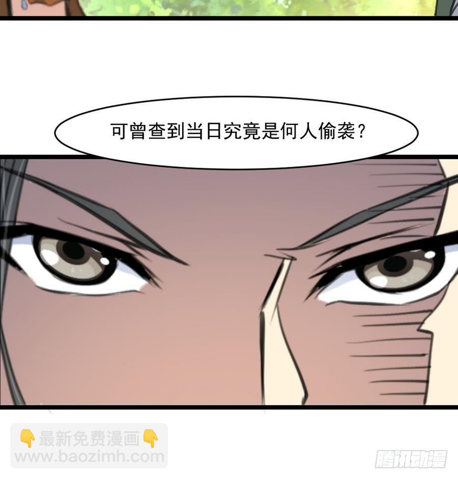 《锦绣未央》第149话身手不凡 第37页