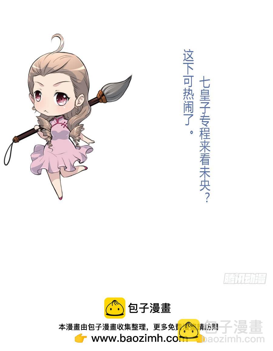 《锦绣未央》第149话身手不凡 第38页