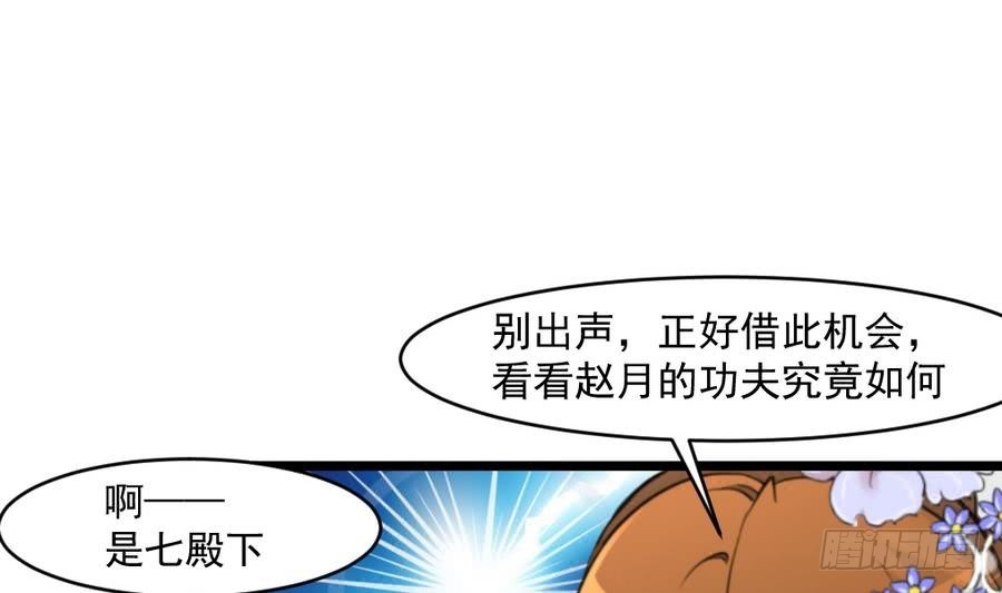 《锦绣未央》第149话身手不凡 第5页
