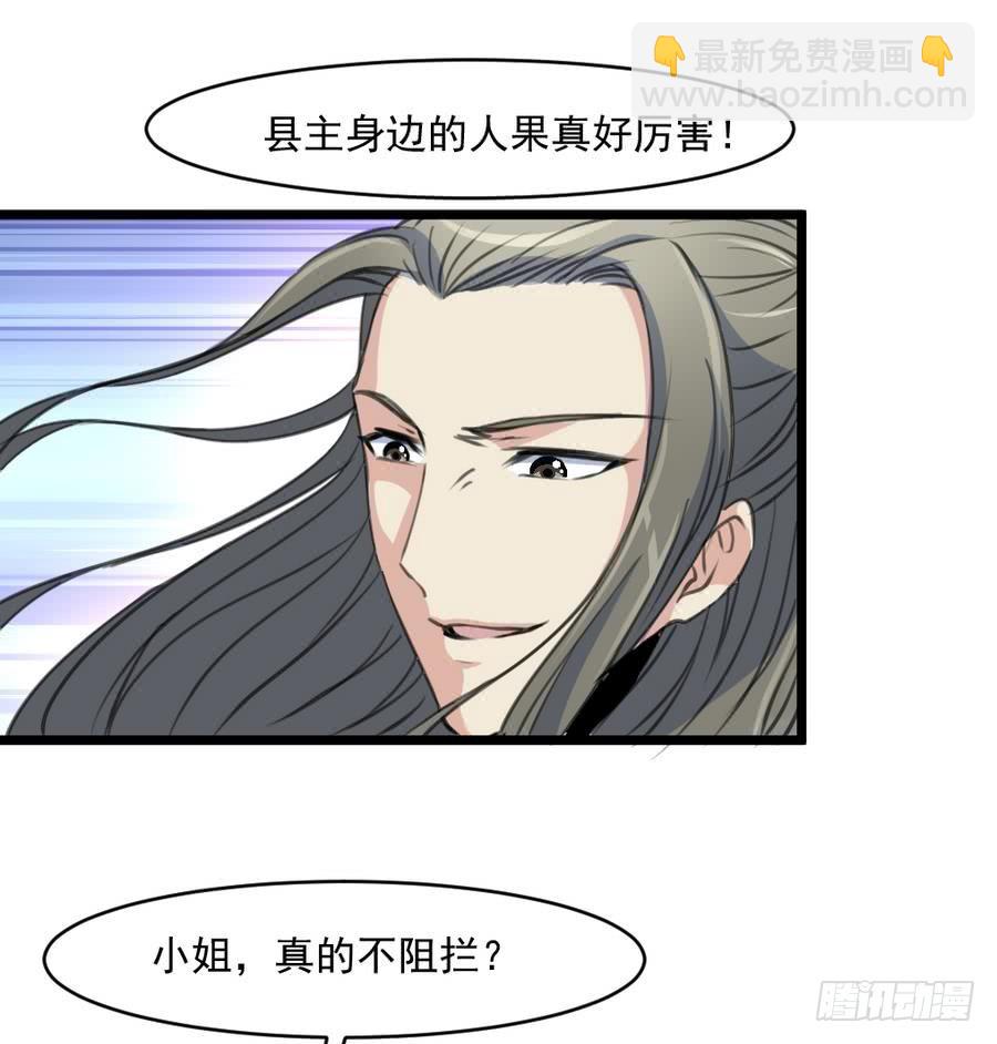 《锦绣未央》第149话身手不凡 第9页