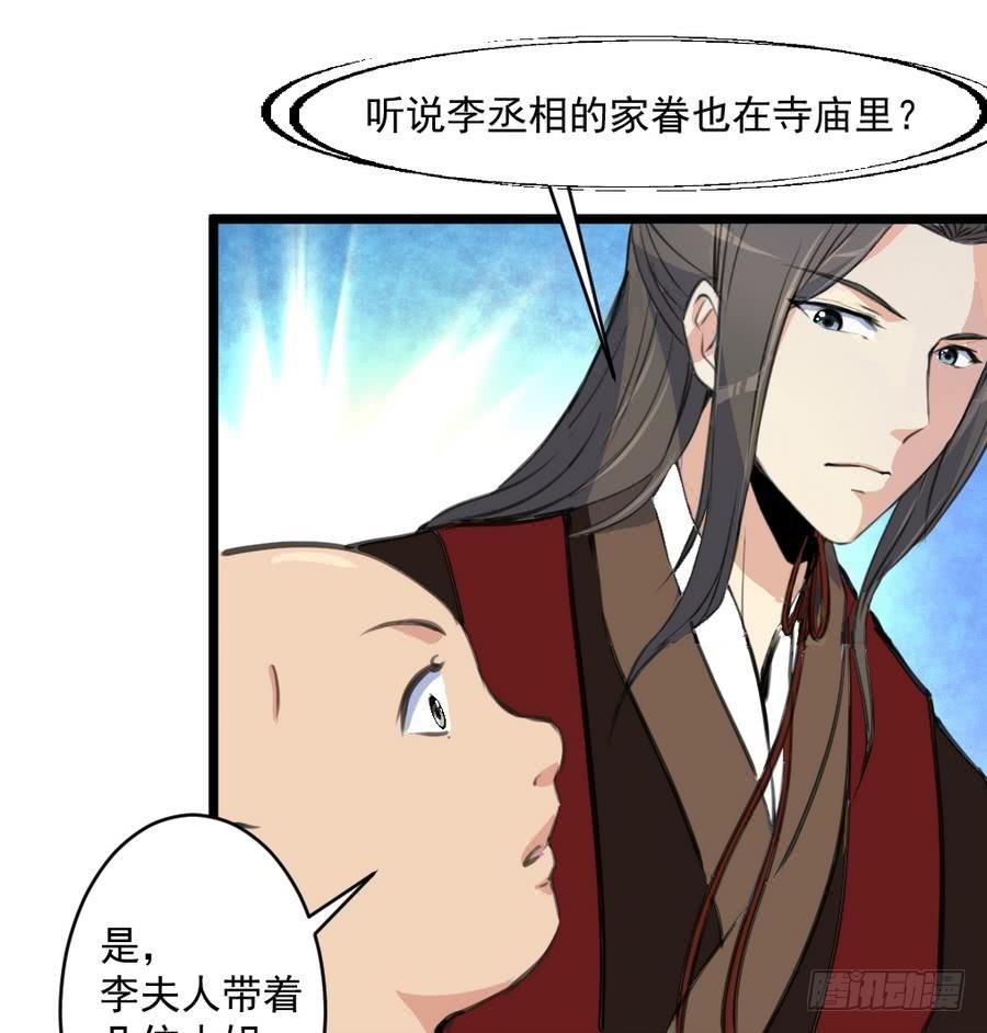 《锦绣未央》第150话一个皇子还不够 第18页