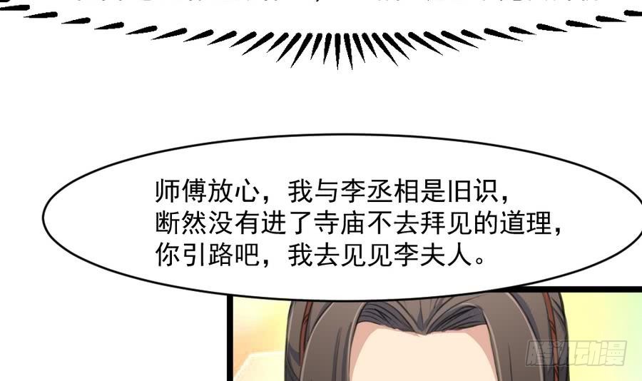 《锦绣未央》第150话一个皇子还不够 第22页