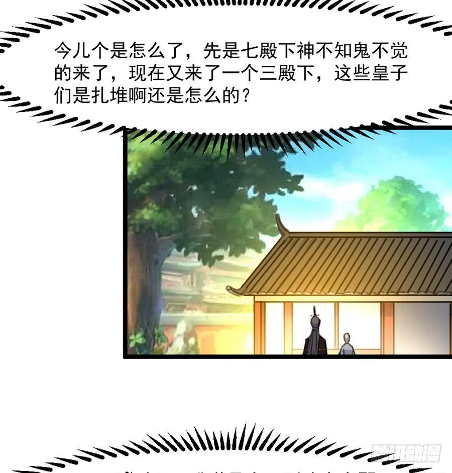 《锦绣未央》第150话一个皇子还不够 第27页
