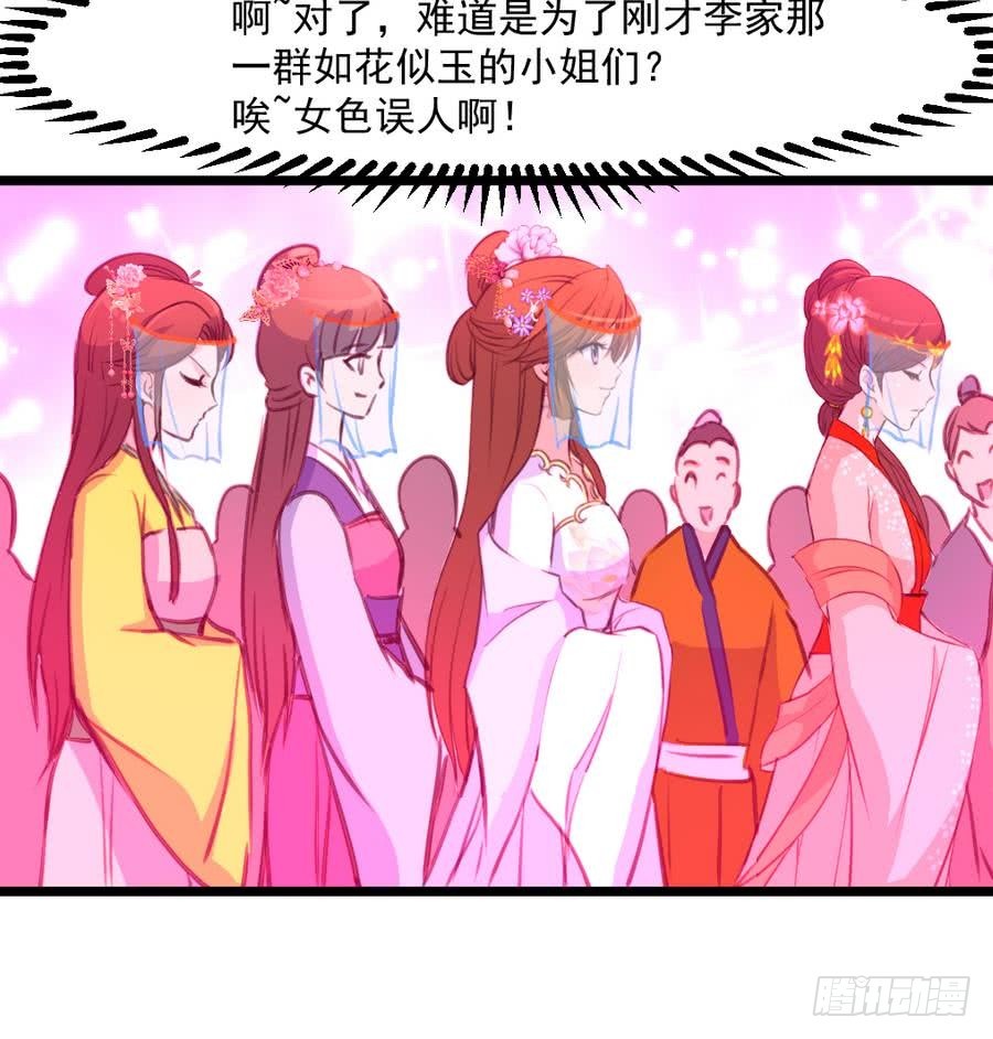 《锦绣未央》第150话一个皇子还不够 第28页