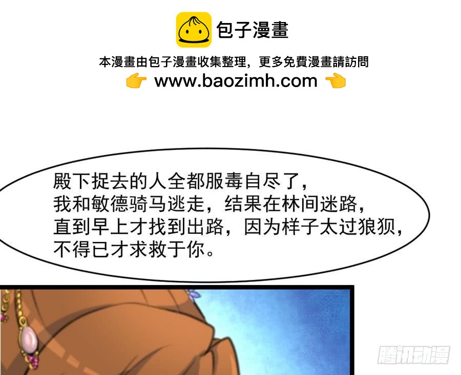 《锦绣未央》第150话一个皇子还不够 第2页