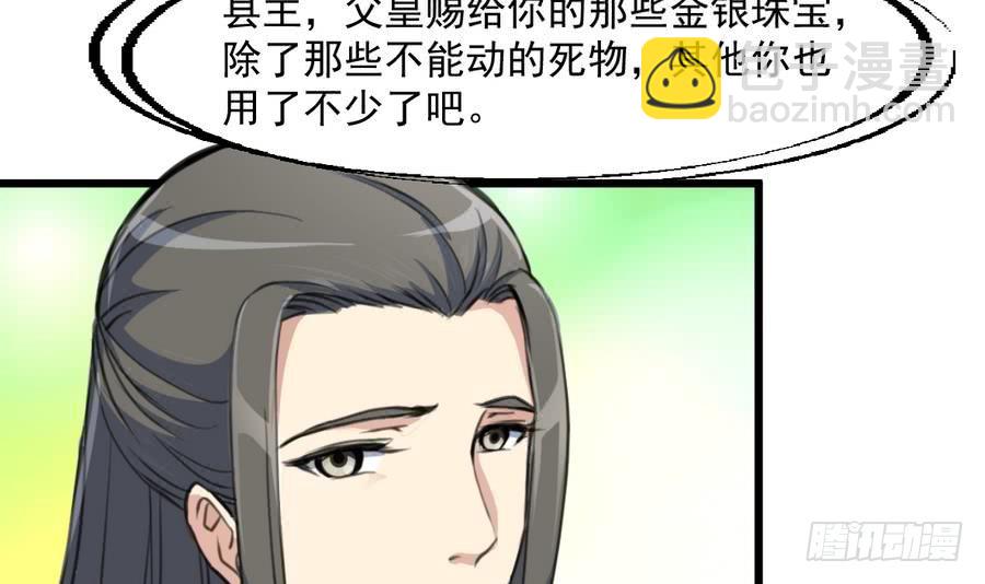 《锦绣未央》第150话一个皇子还不够 第34页
