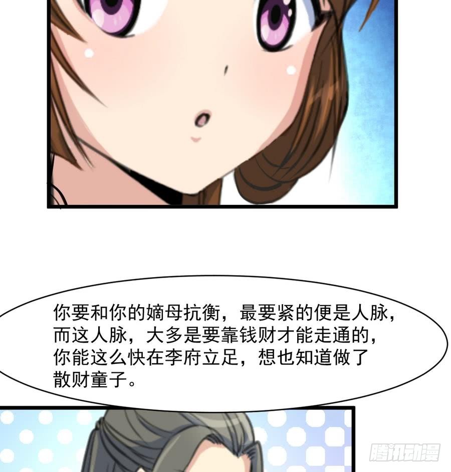 《锦绣未央》第150话一个皇子还不够 第36页