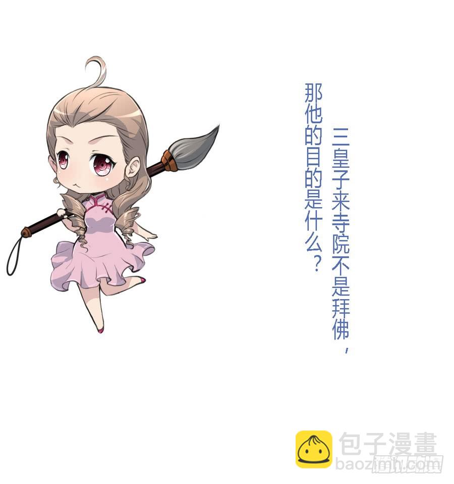 《锦绣未央》第150话一个皇子还不够 第38页
