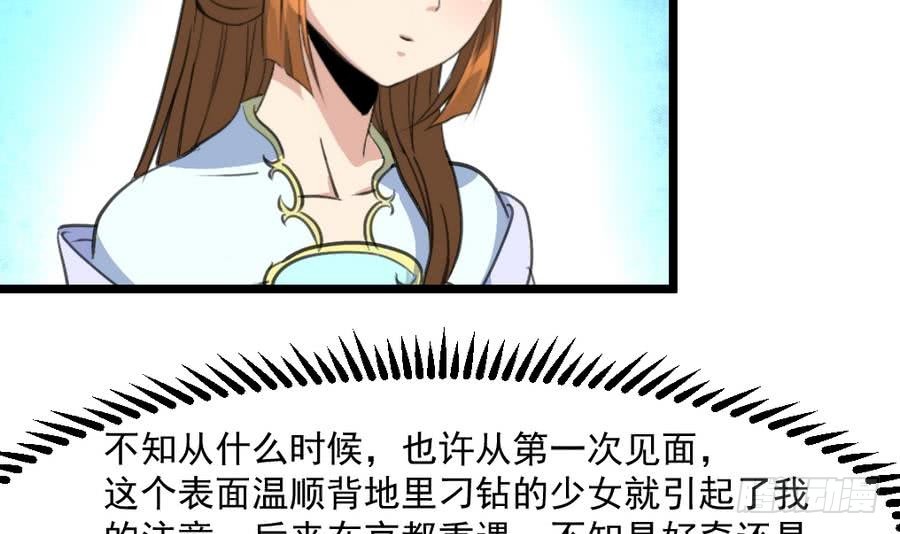 《锦绣未央》第150话一个皇子还不够 第7页