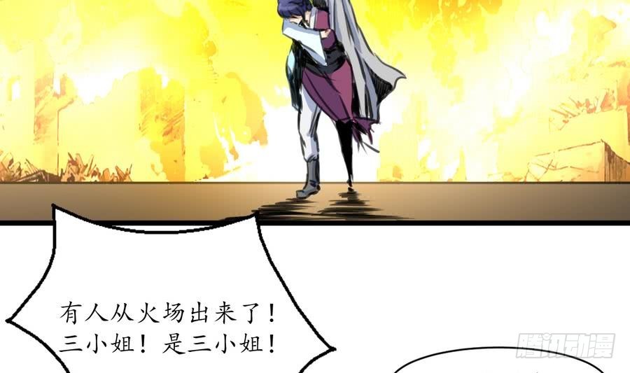 《锦绣未央》第155话 火里逃生 第12页
