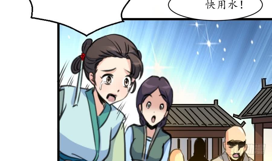 《锦绣未央》第155话 火里逃生 第13页