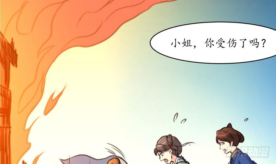 《锦绣未央》第155话 火里逃生 第16页