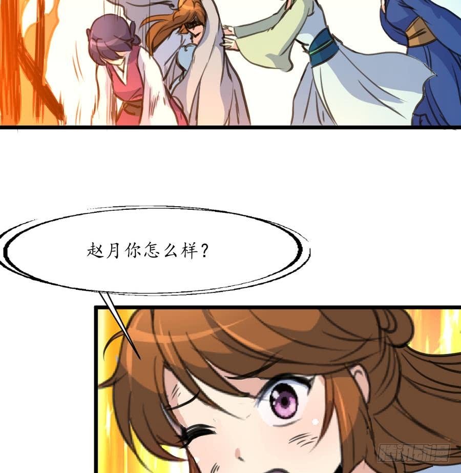 《锦绣未央》第155话 火里逃生 第17页