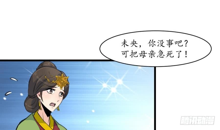 《锦绣未央》第155话 火里逃生 第20页