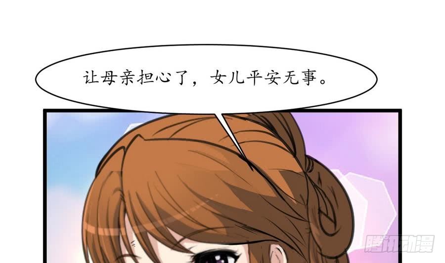 《锦绣未央》第155话 火里逃生 第23页