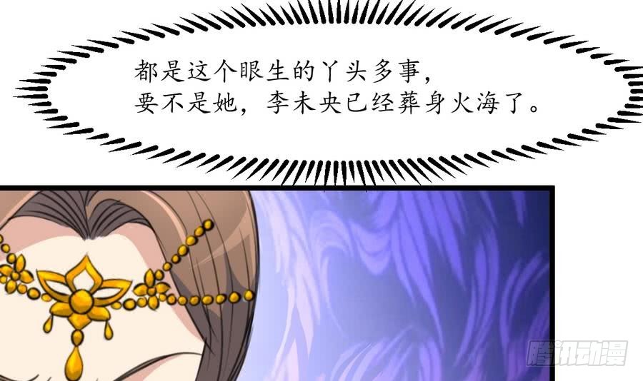 《锦绣未央》第155话 火里逃生 第25页