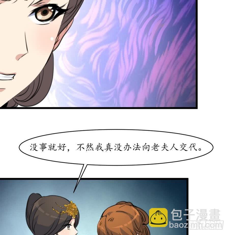 《锦绣未央》第155话 火里逃生 第26页