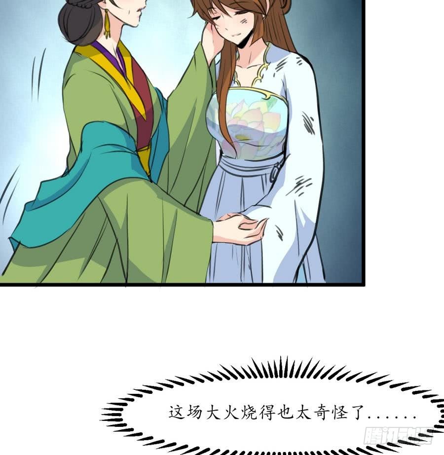 《锦绣未央》第155话 火里逃生 第27页