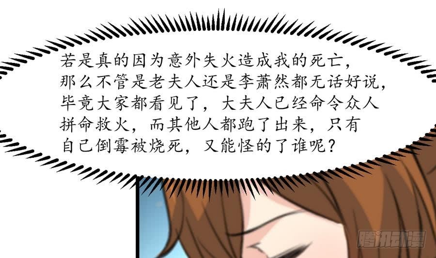 《锦绣未央》第155话 火里逃生 第29页