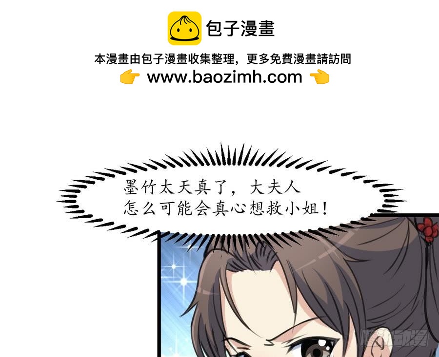 《锦绣未央》第155话 火里逃生 第2页