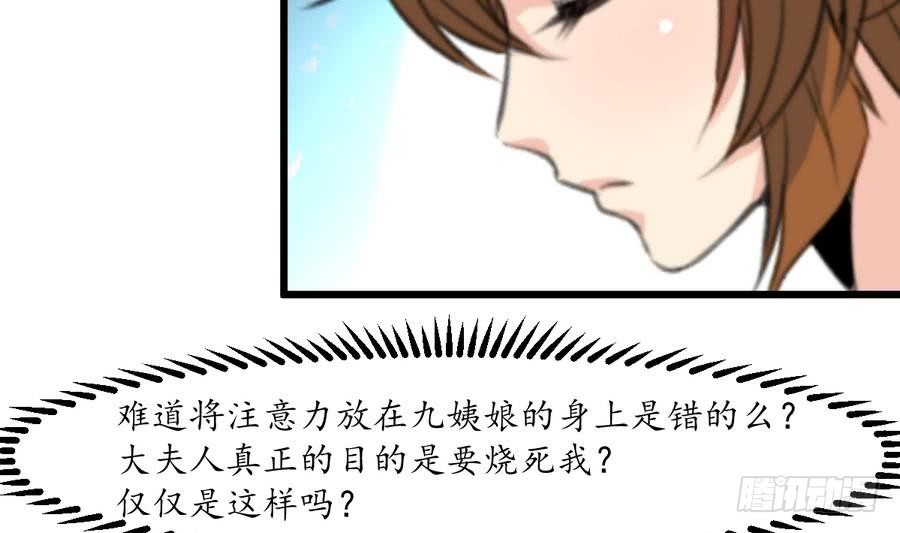 《锦绣未央》第155话 火里逃生 第30页