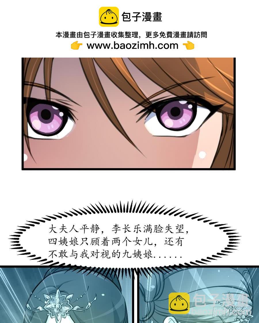 《锦绣未央》第155话 火里逃生 第35页