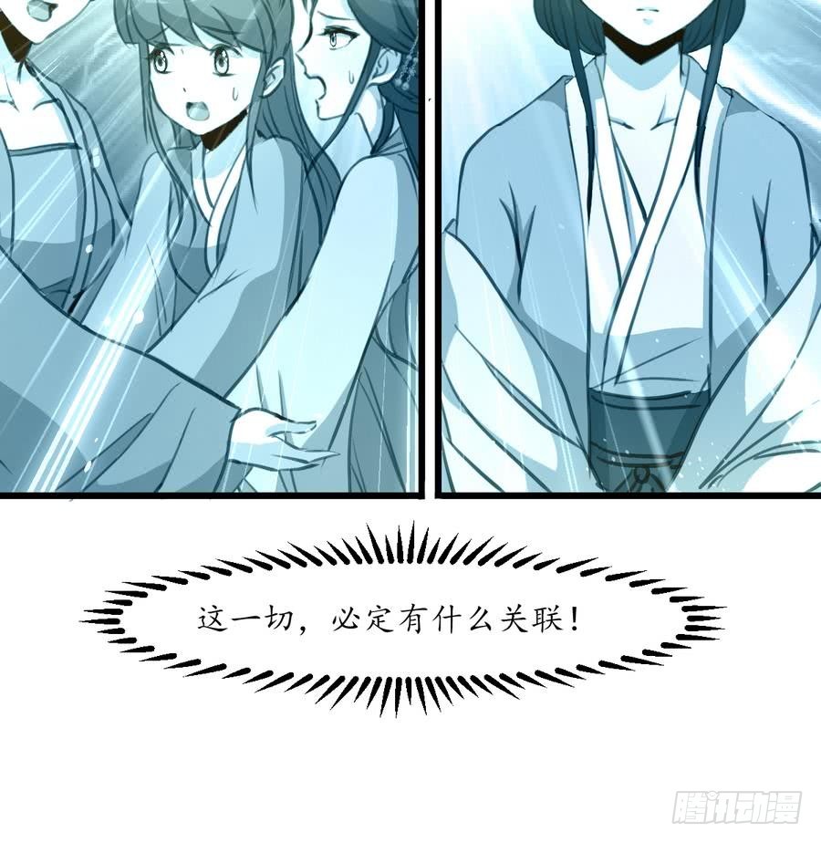 《锦绣未央》第155话 火里逃生 第37页