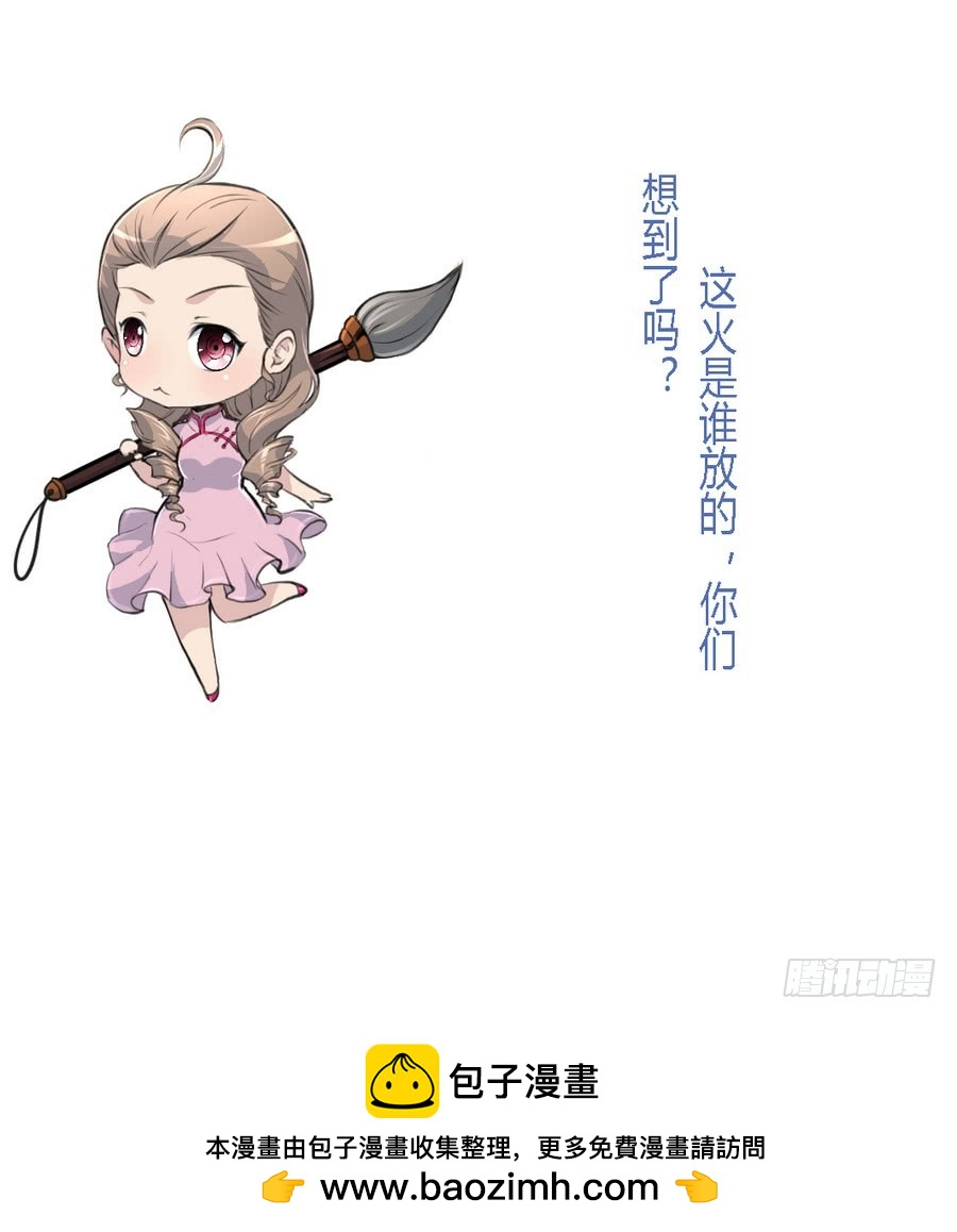 《锦绣未央》第155话 火里逃生 第38页