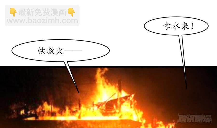 《锦绣未央》第154话 半夜失火 第11页