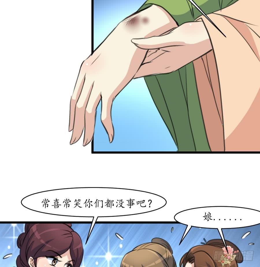 《锦绣未央》第154话 半夜失火 第17页