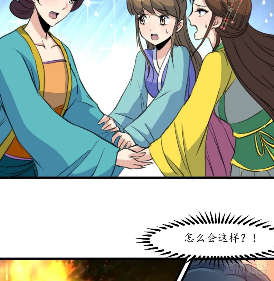 《锦绣未央》第154话 半夜失火 第18页