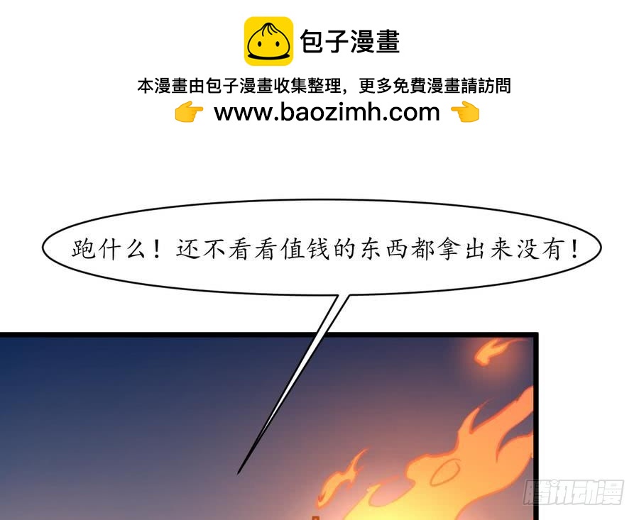 《锦绣未央》第154话 半夜失火 第20页