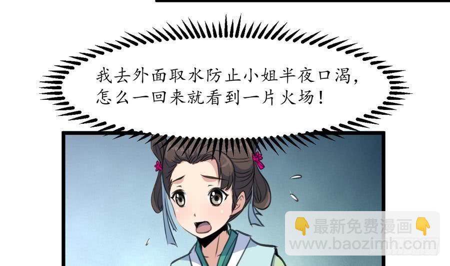《锦绣未央》第154话 半夜失火 第23页