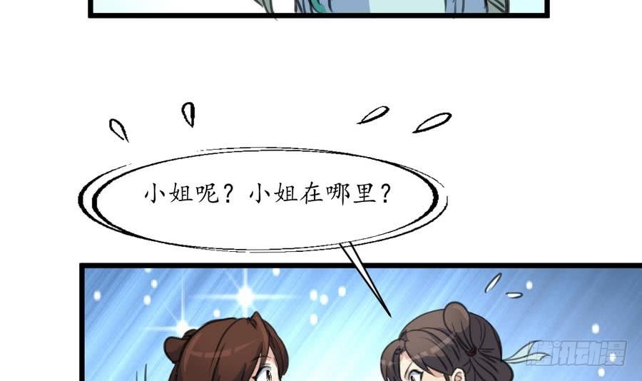 《锦绣未央》第154话 半夜失火 第25页