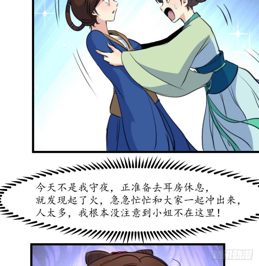 《锦绣未央》第154话 半夜失火 第26页