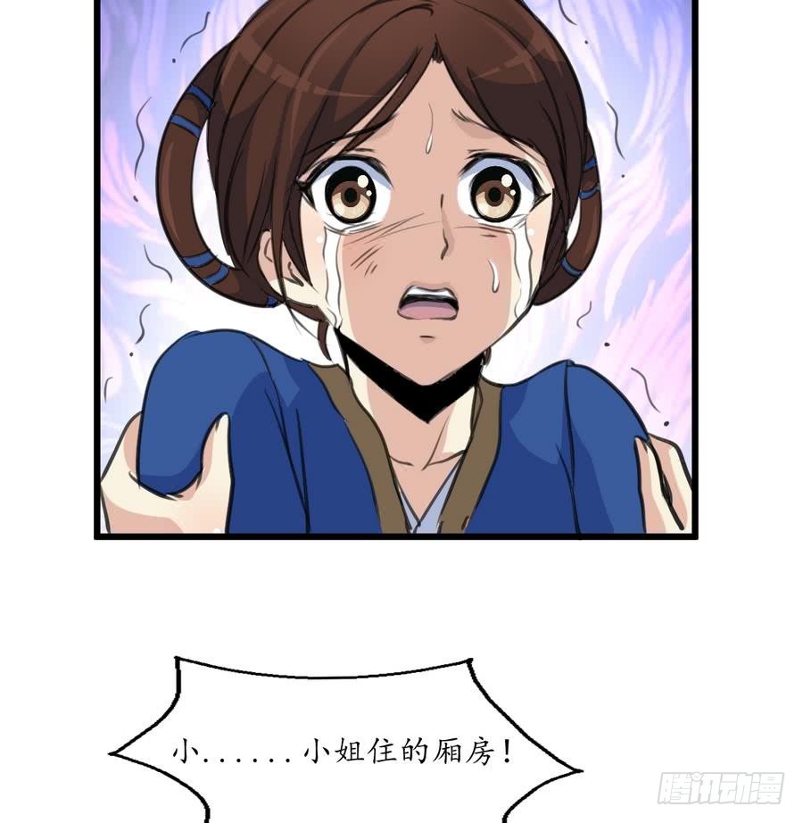 《锦绣未央》第154话 半夜失火 第27页