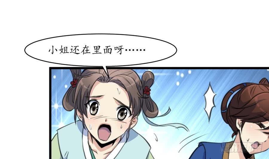 《锦绣未央》第154话 半夜失火 第29页