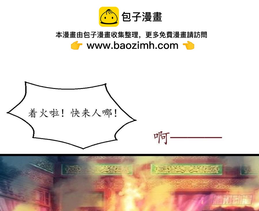 《锦绣未央》第154话 半夜失火 第2页