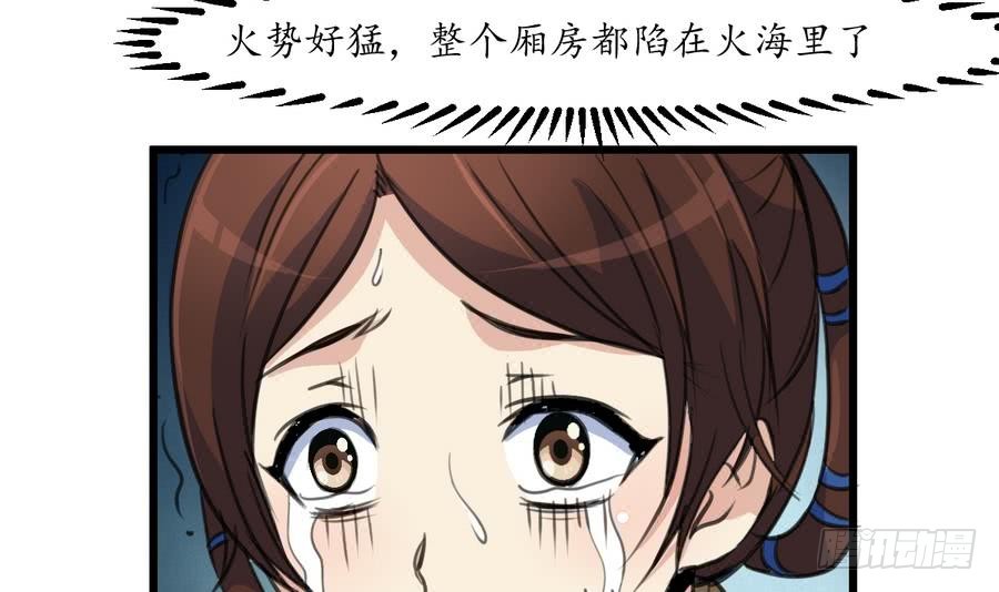 《锦绣未央》第154话 半夜失火 第31页