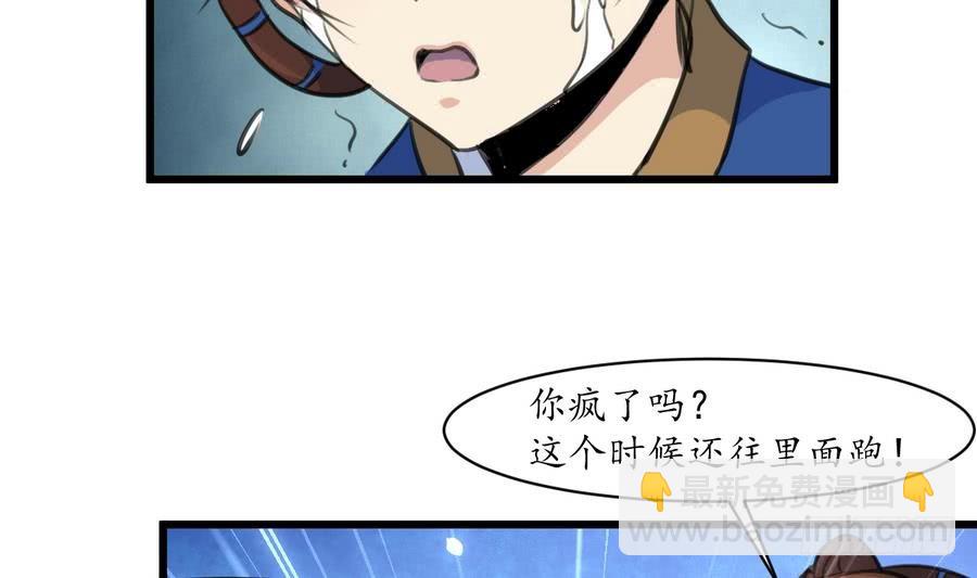 《锦绣未央》第154话 半夜失火 第32页