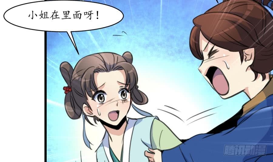 《锦绣未央》第154话 半夜失火 第33页