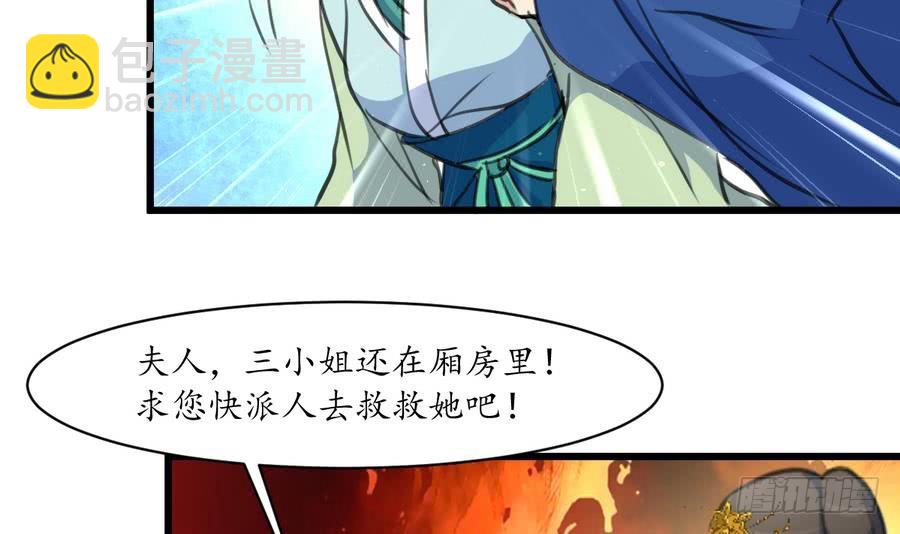 《锦绣未央》第154话 半夜失火 第34页