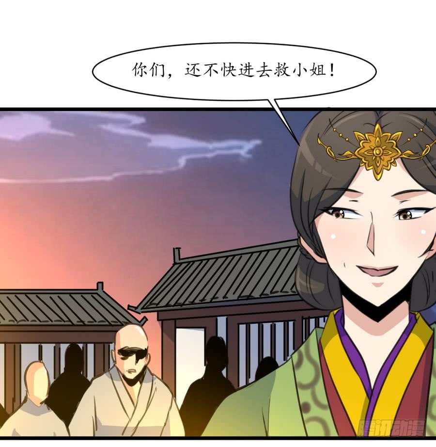 《锦绣未央》第154话 半夜失火 第36页